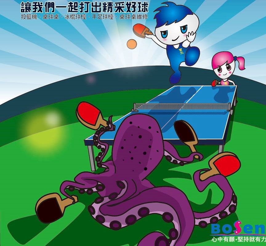 花式撞球球盤