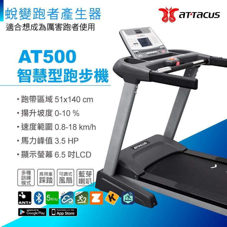 電動跑步機AT-500