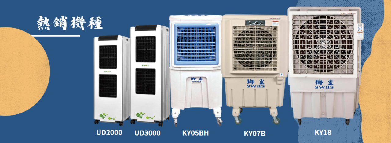 SWAS 獅皇30吋水冷扇 / KY15 / 營區、活動中心、健身房、大社區最愛