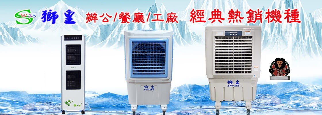 電子面板獅皇20計時式水冷扇-KY07／球館、活動中心、健身房、中大社區最愛