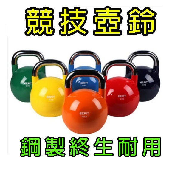 競技壺鈴