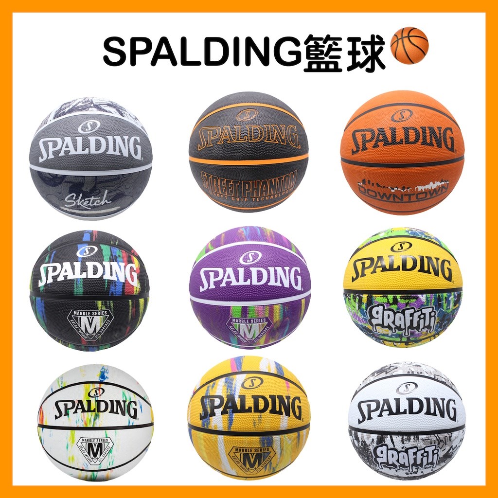  SPALDING 斯伯丁籃球系列